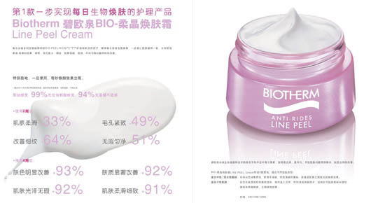 品牌：全新里程碑BIO-柔晶焕肤霜