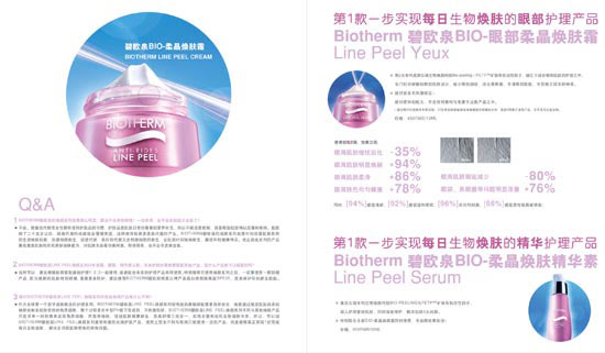 品牌：全新里程碑BIO-柔晶焕肤霜