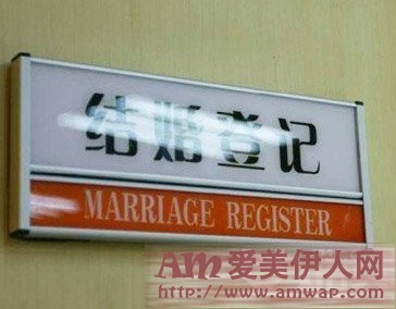 结婚登记的四大条件