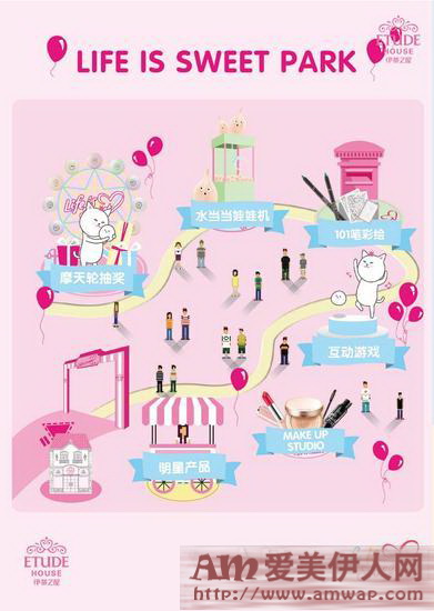 ETUDE HOUSE伊蒂之屋 Life is Sweet Park 宏伊广场狂欢开园!