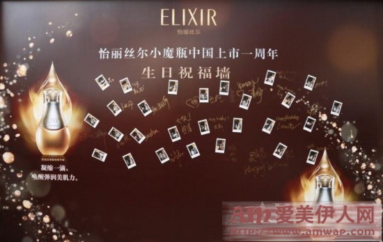 ELIXIR怡丽丝尔小魔瓶上市一周年 唤醒优雅向上的肌肤之美