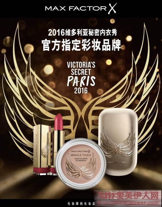 Max Factor蜜丝佛陀携手维多利亚秘密内衣秀 绽放绚丽羽翼 限量彩妆缔造天使容颜
