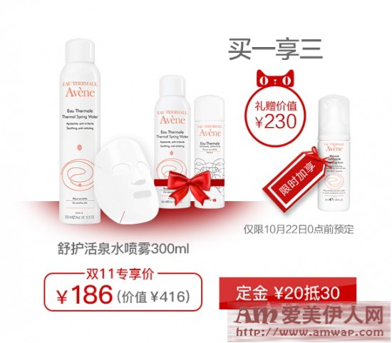一心一意,呵护敏感肌 雅漾双11 狂欢盛宴