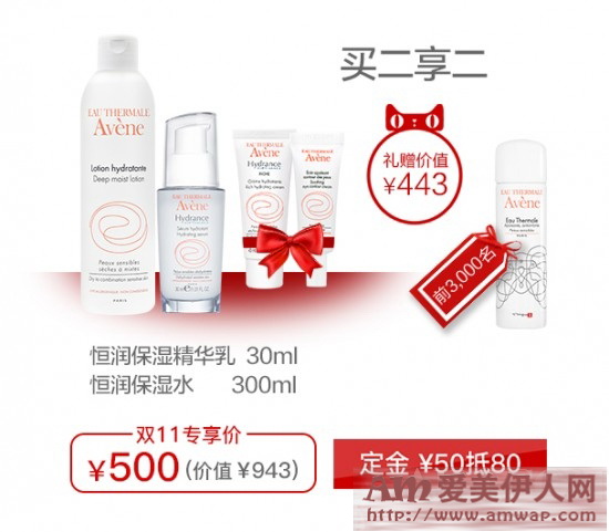 一心一意,呵护敏感肌 雅漾双11 狂欢盛宴