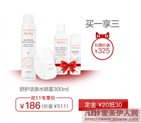 一心一意，呵护敏感肌 雅漾双11 狂欢盛宴