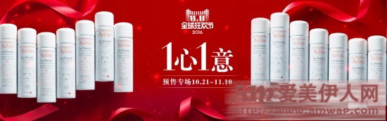 一心一意，呵护敏感肌 雅漾双11 狂欢盛宴