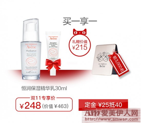 一心一意,呵护敏感肌 雅漾双11 狂欢盛宴