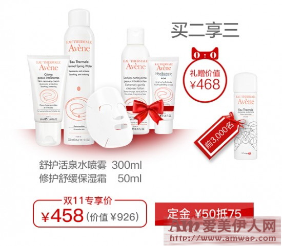 一心一意,呵护敏感肌 雅漾双11 狂欢盛宴