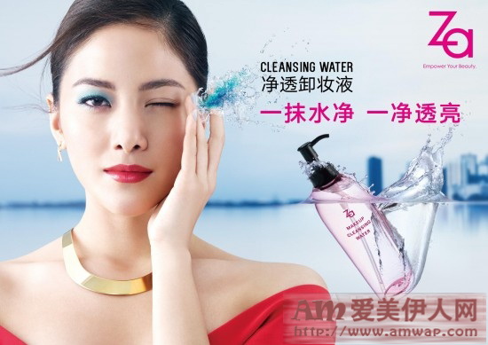Za姬芮推出全新净透卸妆液 —明星净颜家族再添“不凡”利器