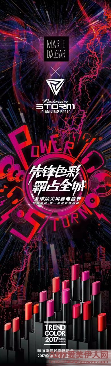 北京站风暴电音节—私奔到月球
