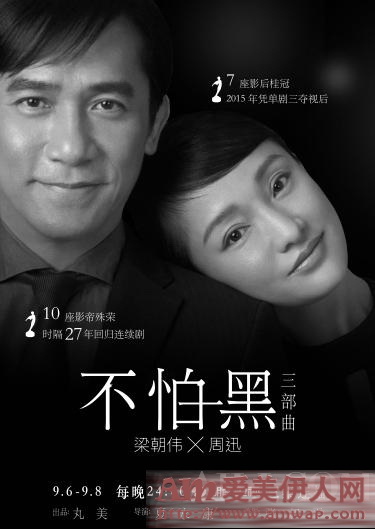 2016丸美眼霜节盛大开启 梁朝伟周迅影帝影后助阵