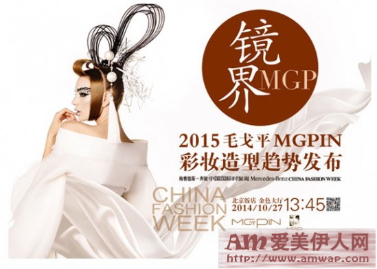 毛戈平MGPIN2016彩妆秀大炫中国风