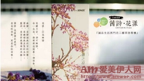揭秘---茜诗香水如何结缘台湾诚品西门店
