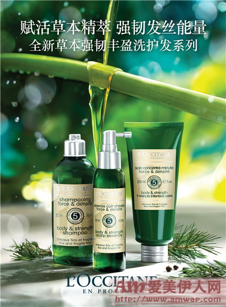 欧舒丹7月新品：全新草本强韧丰盈洗护发系列