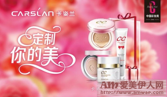 卡姿兰中国彩妆周,2015定制美丽再升级