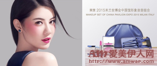美素化妆品MAYSU正式签约2015米兰世博会 成为中国国家馆官方唯一指定化妆品