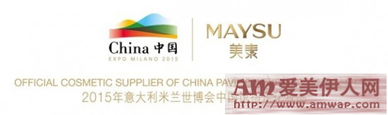 美素化妆品MAYSU正式签约2015米兰世博会 成为中国国家馆官方唯一指定化妆品