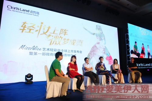 Miss Alice艺术轻彩妆全球上市 花皙蔻微商第一部正能量微电影首映励志感人