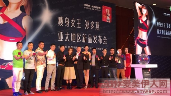 多燕瘦 你瘦我瘦 健康瘦-瘦身女王郑多燕亚太地区新品发布会
