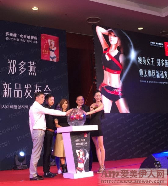 多燕瘦 你瘦我瘦 健康瘦-瘦身女王郑多燕亚太地区新品发布会