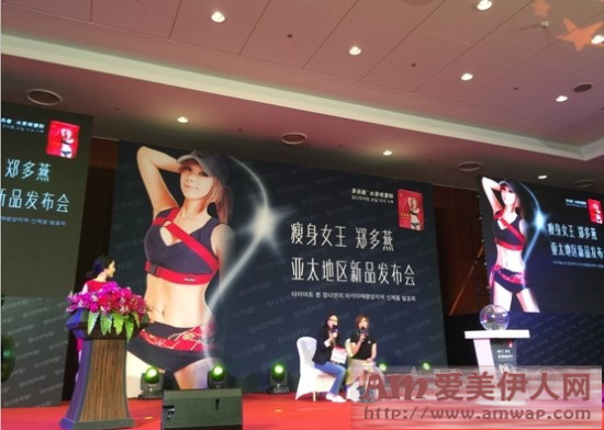 多燕瘦 你瘦我瘦 健康瘦-瘦身女王郑多燕亚太地区新品发布会