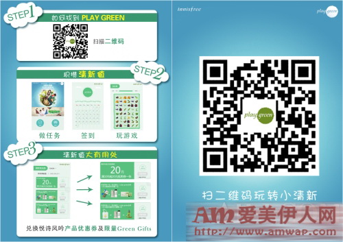 玩转小清新,PLAY GREEN!2015年innisfree悦诗风吟绿色中国行动