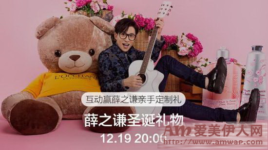 薛之谦圣诞礼物 12月19日20:00 欧舒丹天猫直播 等你来相约