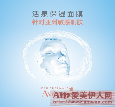 “敏感肌肤 保湿锁水” 雅漾活泉保湿面膜全新上市！