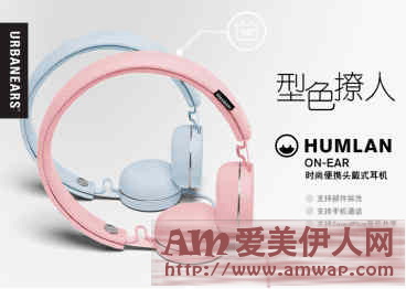 多重优惠闪耀11月 Urbanears “型色”支持爱丽时尚网美妆大奖