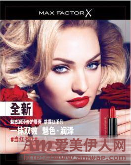 Max Factor蜜丝佛陀梦露红系列唇膏惊艳上市 当红不让,掀起红唇风潮!