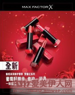Max Factor蜜丝佛陀梦露红系列唇膏惊艳上市 当红不让,掀起红唇风潮!