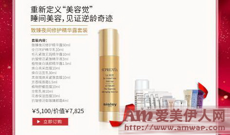 Sisley法国希思黎的夜间保养术 SUPREMŸA为你重新定义美容觉