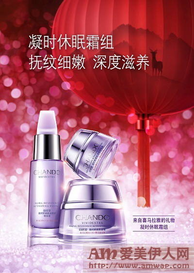 2017新年快乐 和自然堂CHANDO一起“送礼颂美丽”!